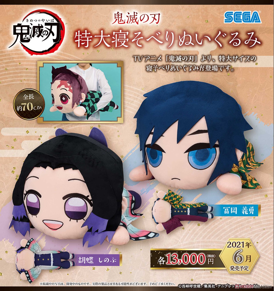 鬼滅の刃 特大寝そべりぬいぐるみ 胡蝶しのぶ (キャラクターグッズ