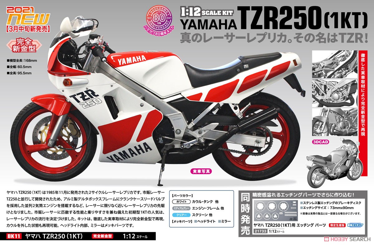 ヤマハ TZR250 (1KT) (プラモデル) - ホビーサーチ カーモデル