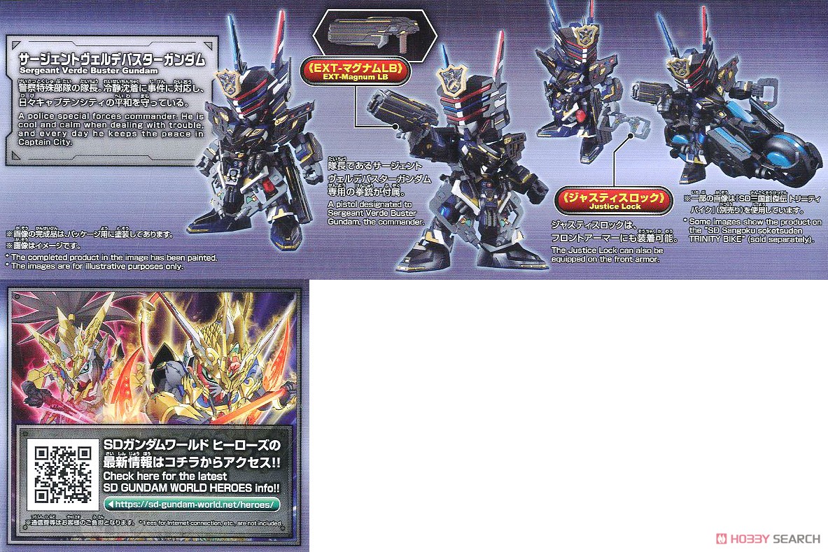 SDW HEROES サージェントヴェルデバスターガンダム (SD) (ガンプラ