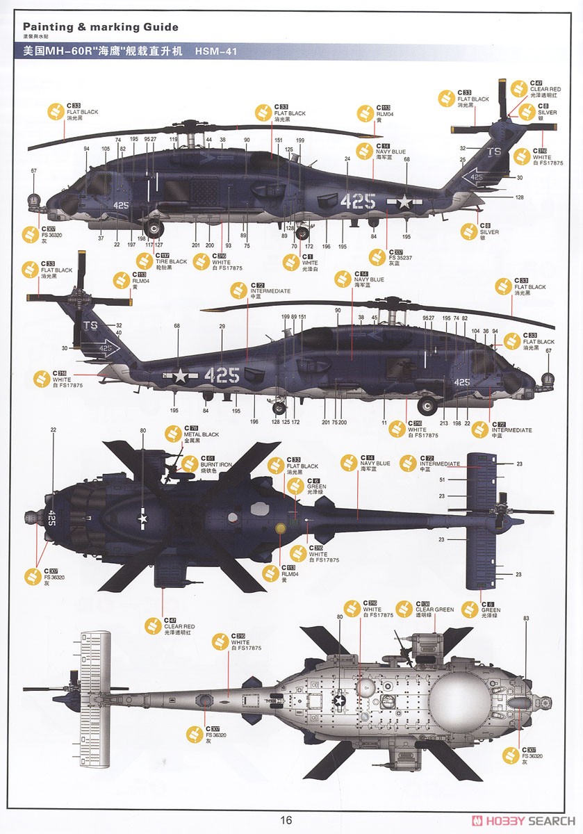 MH-60R シーホーク (プラモデル) - ホビーサーチ ミリタリープラモ