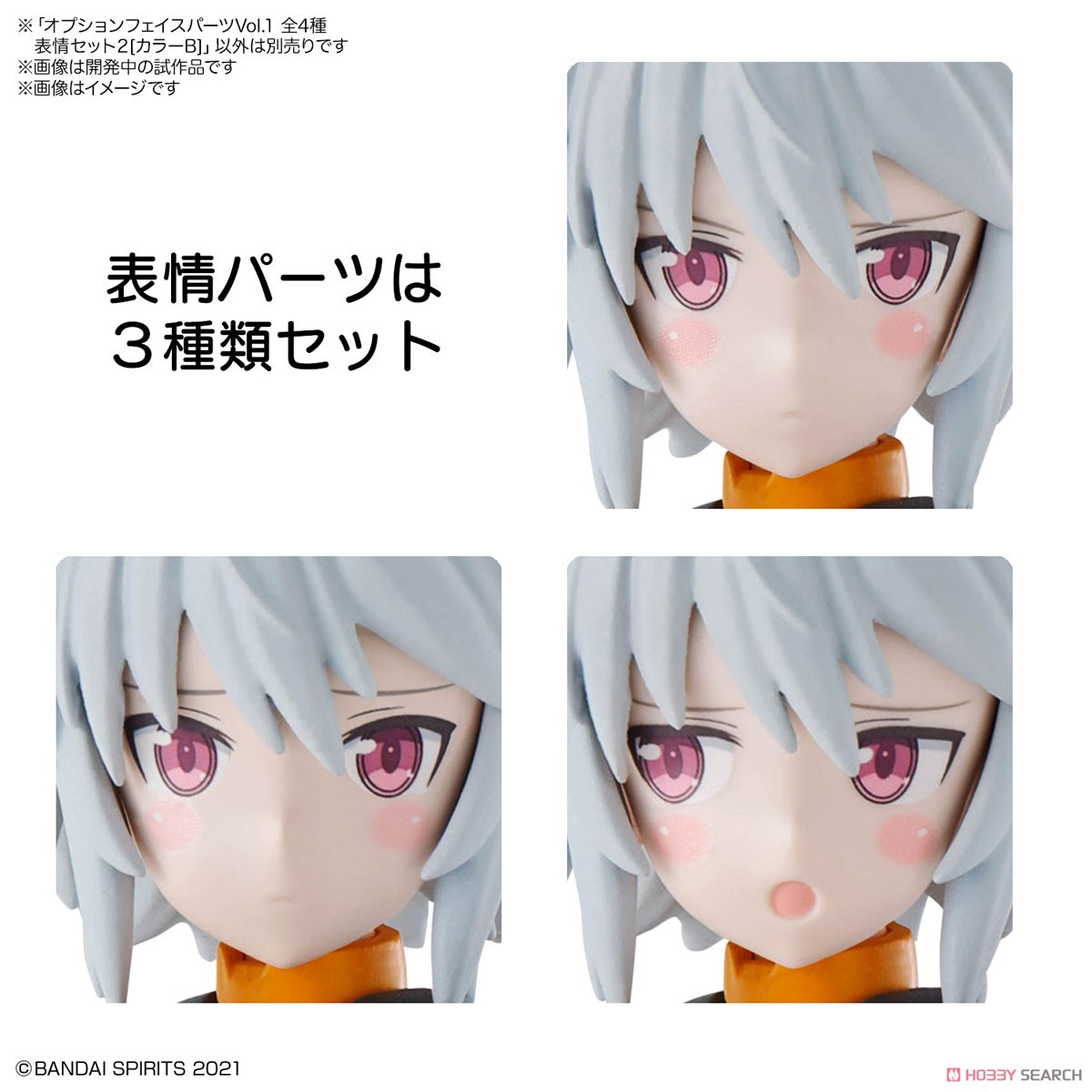 30MS オプションフェイスパーツVol.1 表情セット2 [カラーB