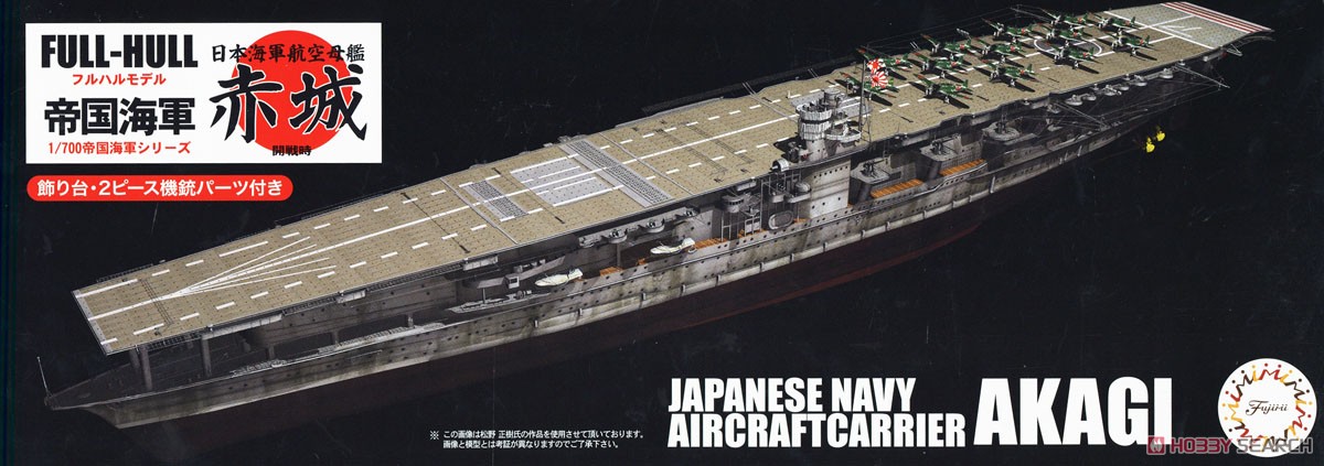 日本海軍航空母艦 赤城 フルハルモデル (プラモデル) - ホビーサーチ