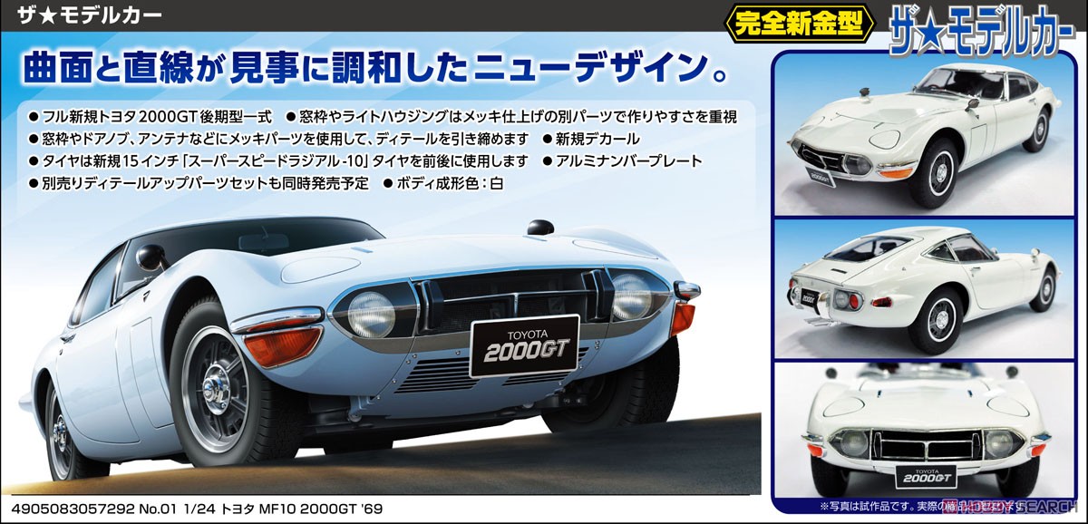 トヨタ MF10 2000GT `69 (プラモデル) - ホビーサーチ カーモデル