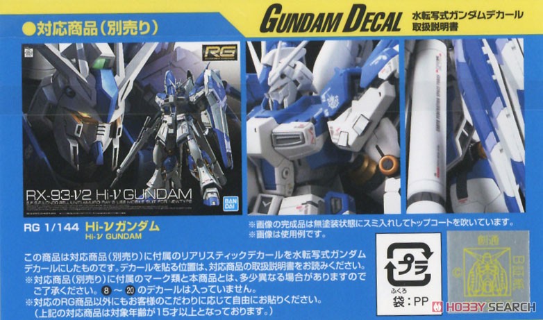 ガンダムデカール (RG) Hi-νガンダム用 (ガンプラ) - ホビーサーチ