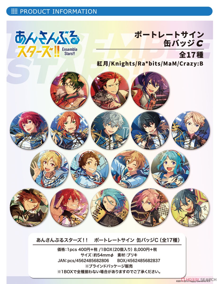 あんさんぶるスターズ!! ポートレートサイン 缶バッジC (20個セット