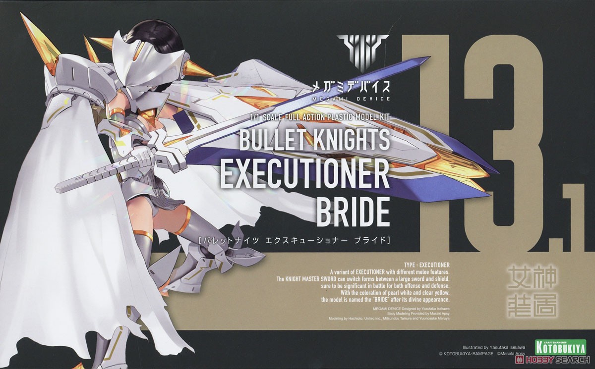 BULLET KNIGHTS エクスキューショナー BRIDE (プラモデル - ホビー