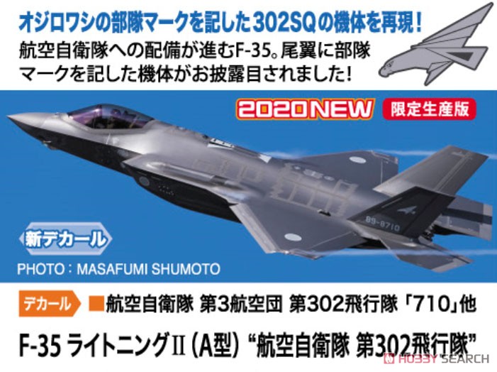 F-35 ライトニングII(A型) `航空自衛隊 第302飛行隊` (プラモデル