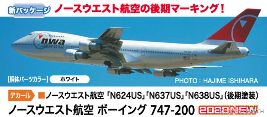 ノースウェスト航空 ボーイング747-200 (プラモデル) - ホビーサーチ