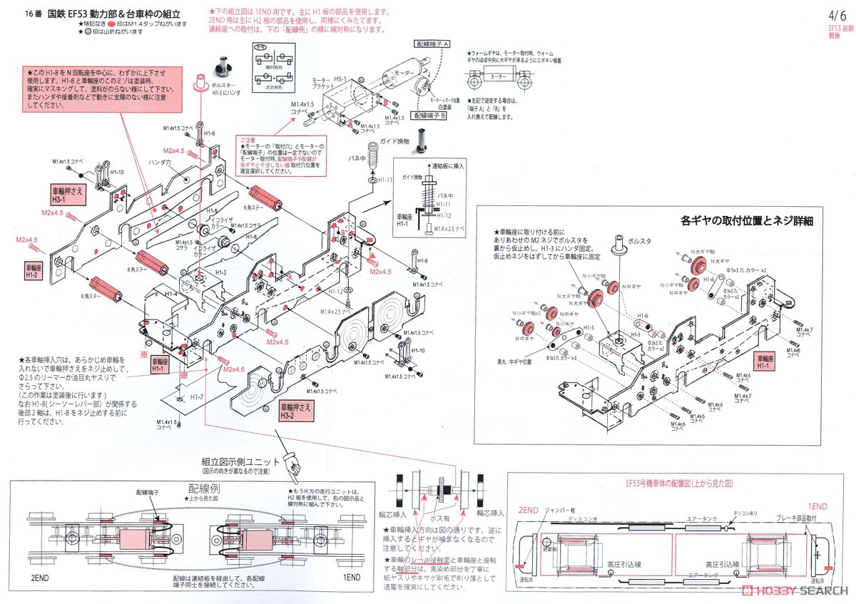 16番(HO) 国鉄 EF53形 (前期型戦後仕様) 電気機関車 組立キット