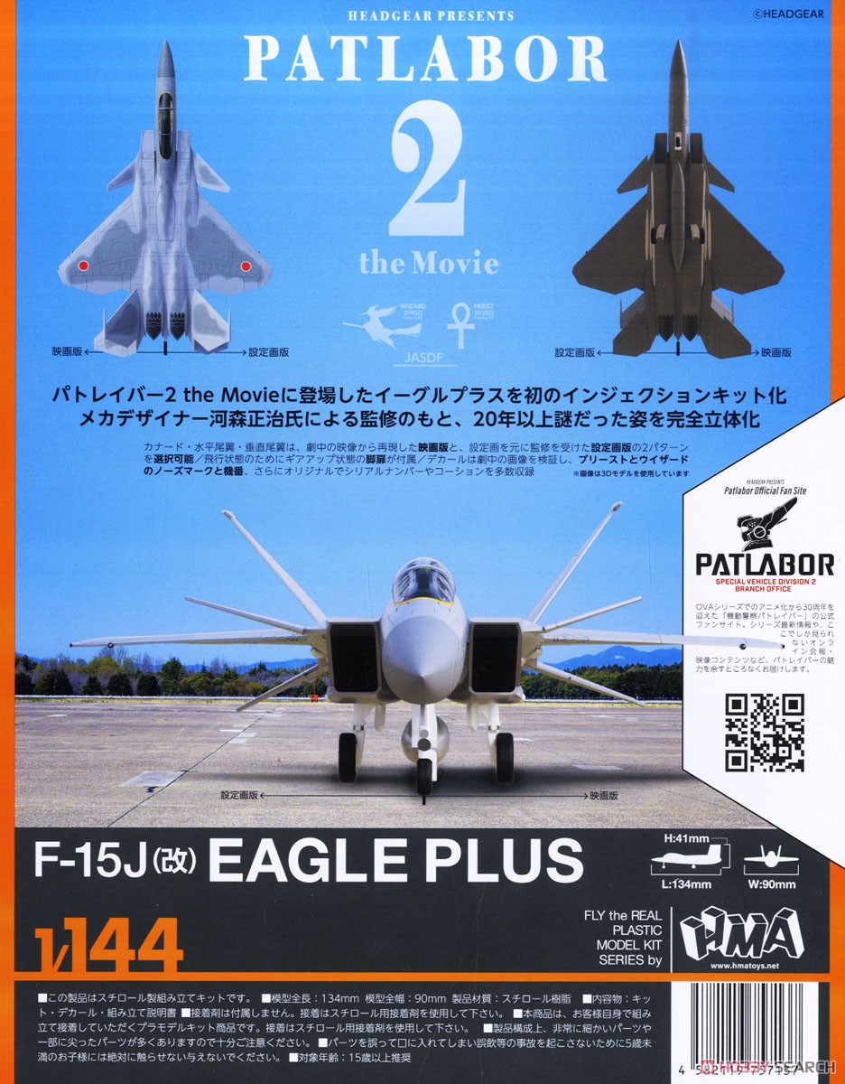 F-15改イーグルプラス (プラモデル) - ホビーサーチ ミリタリープラモ