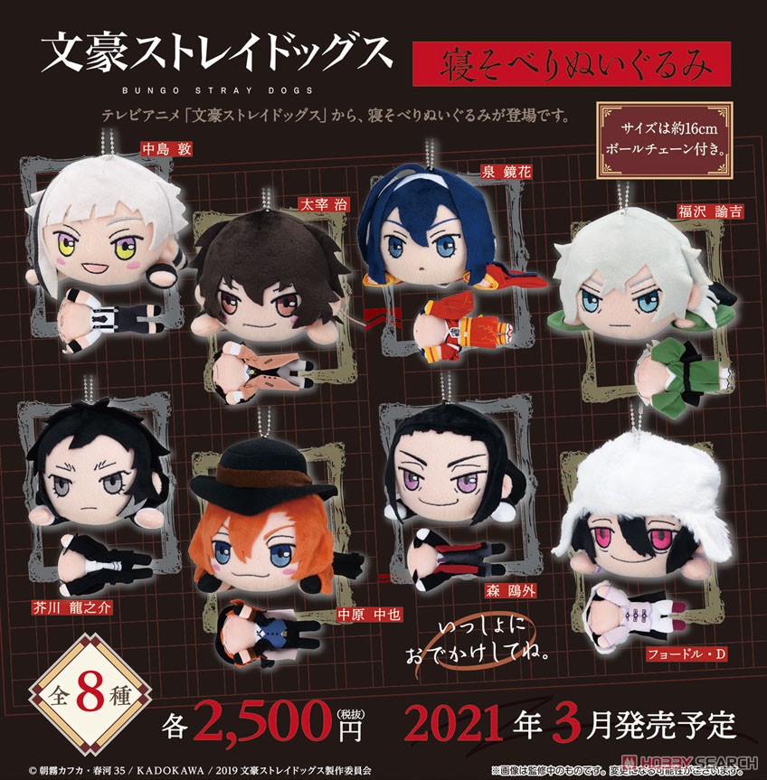 文豪ストレイドッグス 寝そべりぬいぐるみ `太宰治` (S) (キャラクター