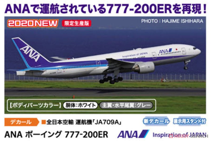 ANA ボーイング 777-200ER (プラモデル) - ホビーサーチ ミリタリープラモ