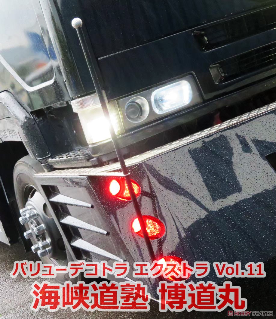 海峡道塾 博興業 博道丸 (プラモデル) - ホビーサーチ カーモデル