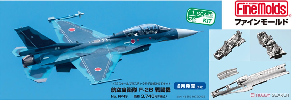 航空自衛隊 F-2B 戦闘機 (プラモデル) - ホビーサーチ ミリタリープラモ
