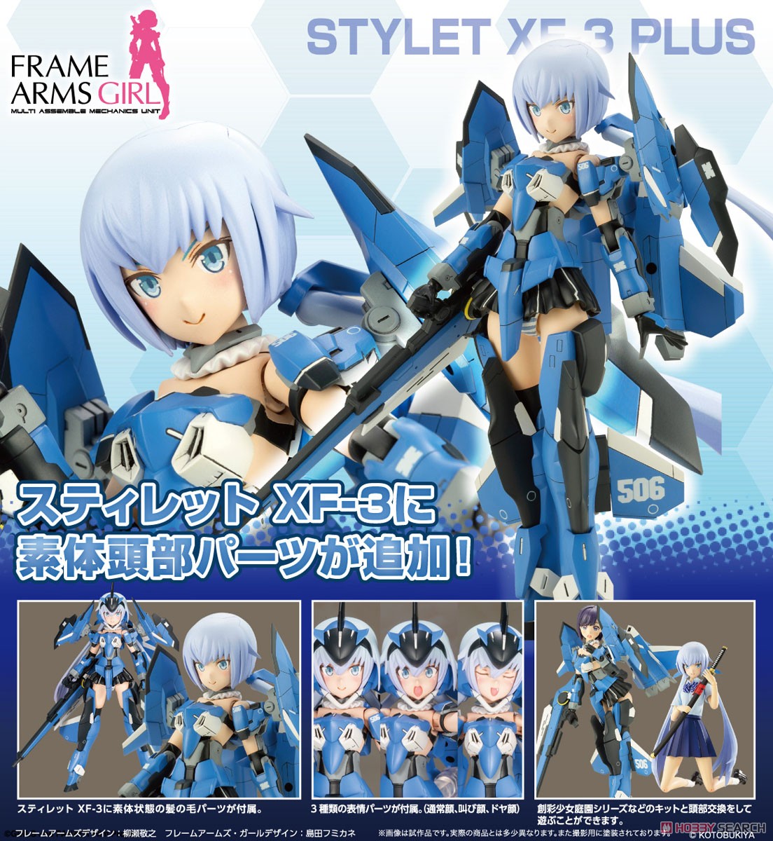 フレームアームズ・ガール スティレット XF-3 プラス (プラモデル