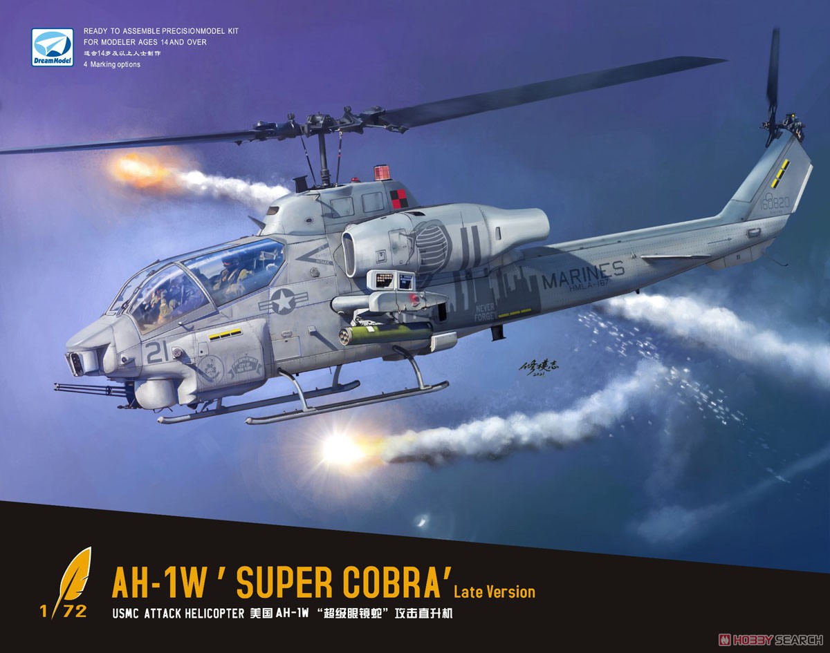 AH-1W スーパーコブラ 後期型 (プラモデル) - ホビーサーチ ミリタリー