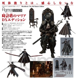 Bloodborne 時計塔のマリア DXエディション Bloodborne figma 時計塔の