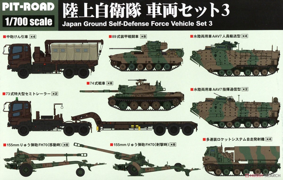 陸上自衛隊 車両セット 3 (プラモデル) - ホビーサーチ ミリタリープラモ