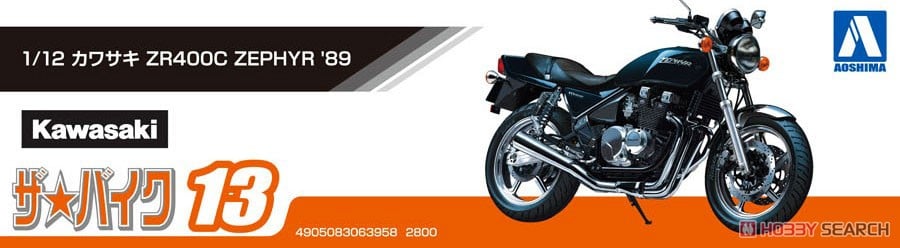 カワサキ ZR400C ZEPHYR `89 (プラモデル) - ホビーサーチ カーモデル