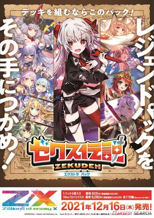 Z/X -Zillions of enemy X- EXパック 第31弾 E31 ゼクス伝説