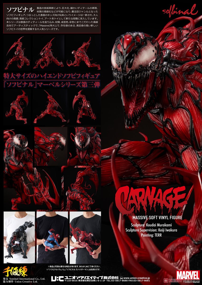 ソフビナル カーネイジ (完成品) - ホビーサーチ ロボット・特撮