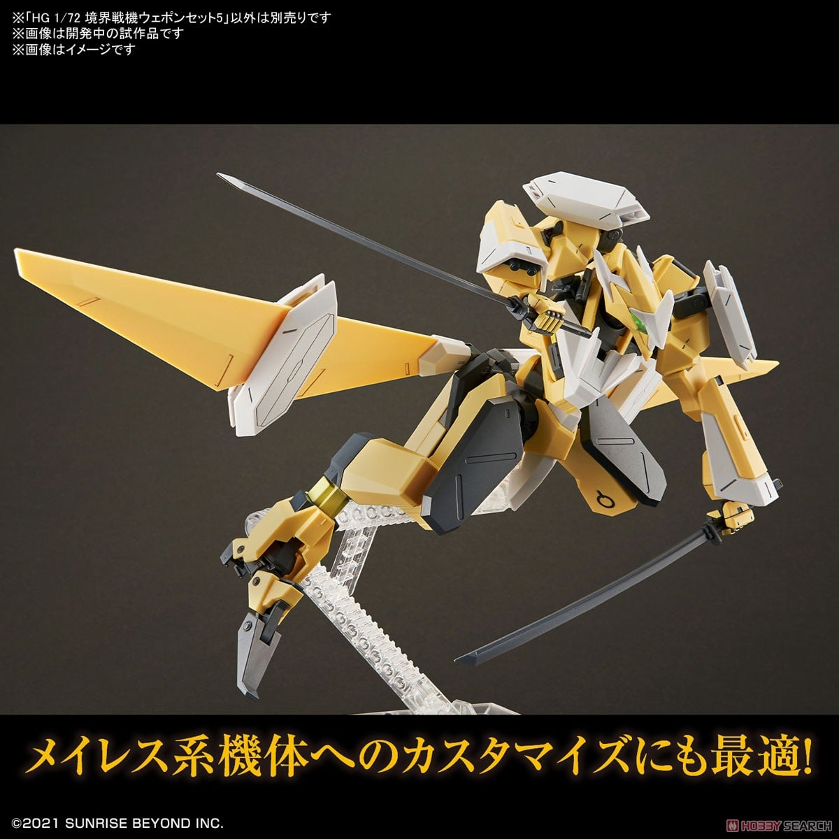 境界戦機ウェポンセット5 (HG) (プラモデル) - ホビーサーチ ガンプラ他