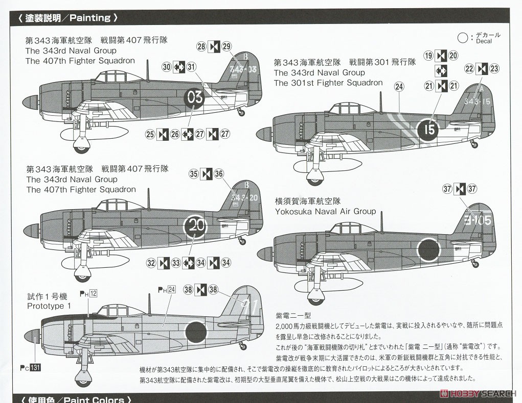 紫電 二一型 N1K2-J (プラモデル) - ホビーサーチ ミリタリープラモ