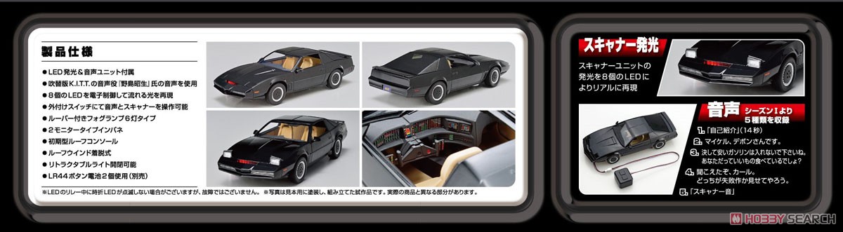 ナイトライダー ナイト2000 K.I.T.T. シーズンI スキャナー音声