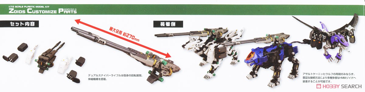 ゾイドカスタマイズパーツ デュアルスナイパーライフル&AZ5連装