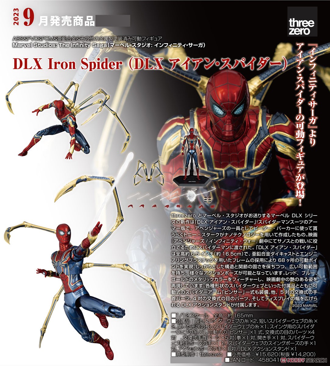 DLX Iron Spider (DLX アイアン・スパイダー) (完成品) - ホビーサーチ