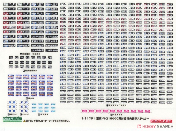 31751 東京メトロ15000系（行先表示点灯） 基本4両編成セット 31751