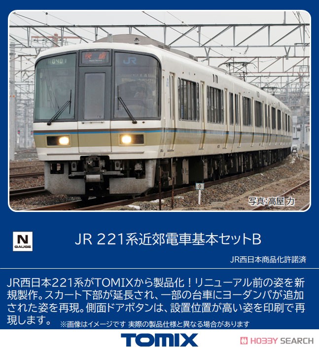 JR 221系近郊電車 基本セットB (基本・6両セット) (鉄道模型) - ホビー