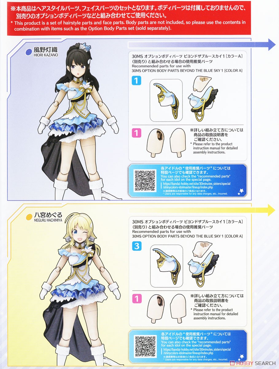 ☆特価品 30MS オプションヘアスタイル&フェイスパーツセット(風野灯織