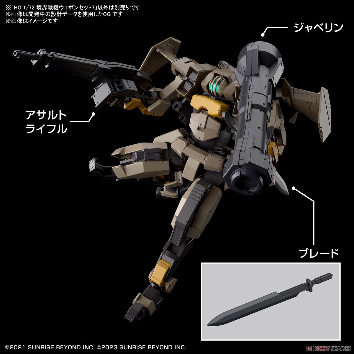 境界戦機ウェポンセット7 (HG) (プラモデル) - ホビーサーチ ガンプラ他