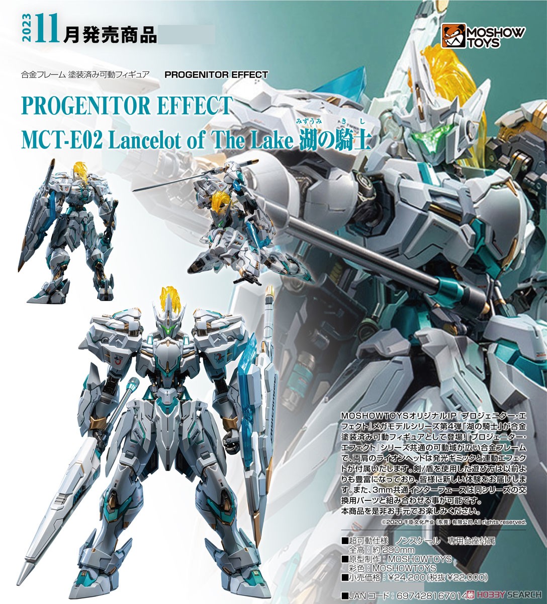PROGENITOR EFFECT MCT-E02 Lancelot of The Lake 湖の騎士 (完成品