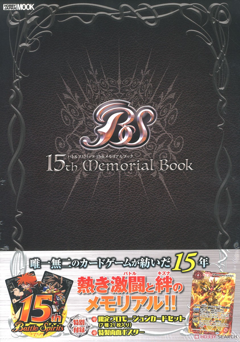 バトルスピリッツ 15thメモリアルブック ※付録付 (画集・設定資料集
