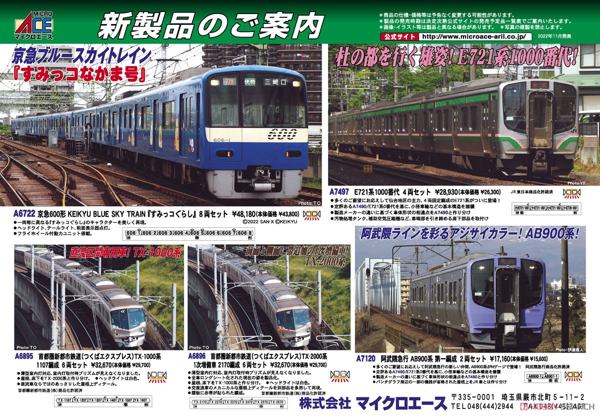 首都圏新都市鉄道(つくばエクスプレス) TX-1000系 (07編成) 6両セット