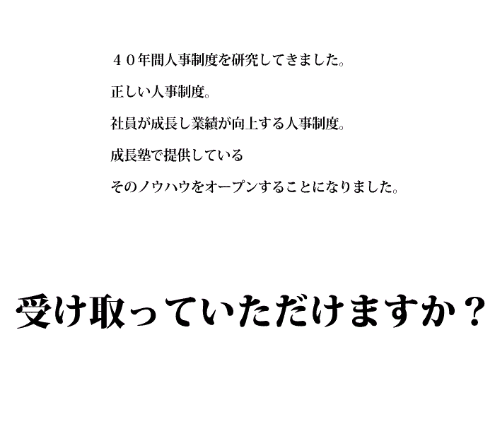 新刊『社員が成長し業績が向上する人事制度』 - 人事制度コンサルティング