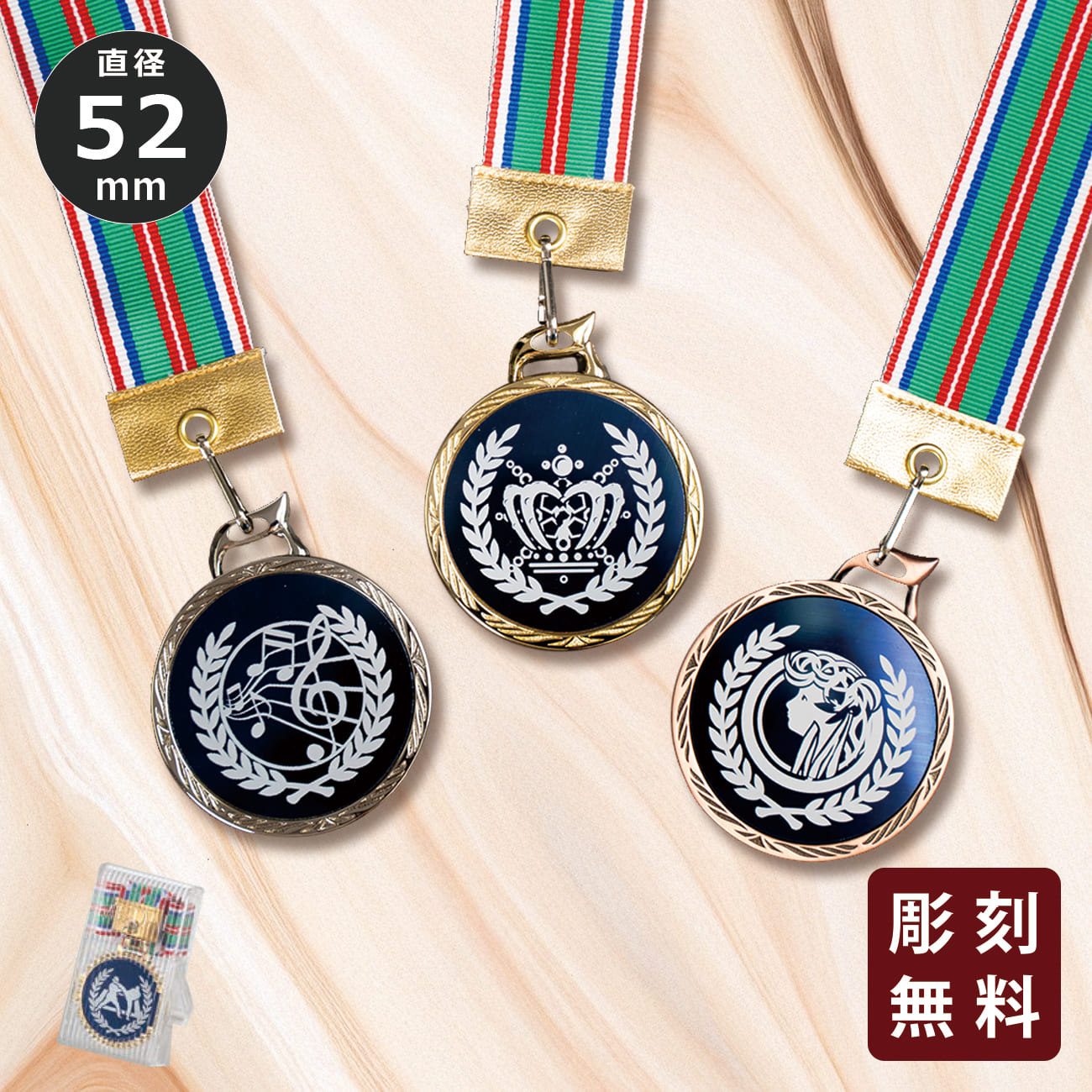 メダル 彫刻無料 金属製 214種目から選べる MR-125