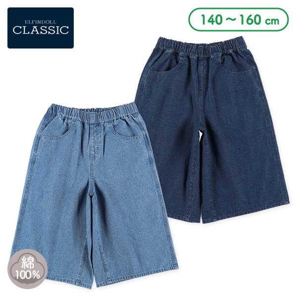 デニムワイドハーフパンツ | 西松屋オンラインストア