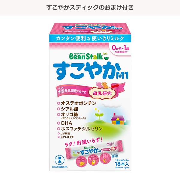 雪印ビーンスターク）すこやかM1 大缶 7200g（800g×9缶）＋おまけ
