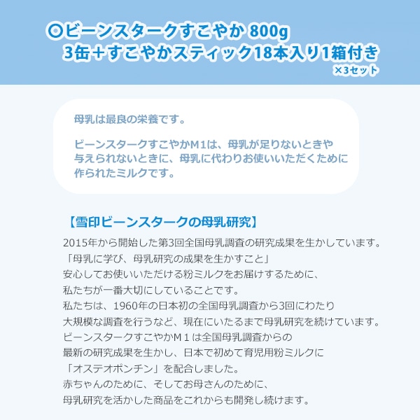 雪印ビーンスターク）すこやかM1 大缶 7200g（800g×9缶）＋おまけ