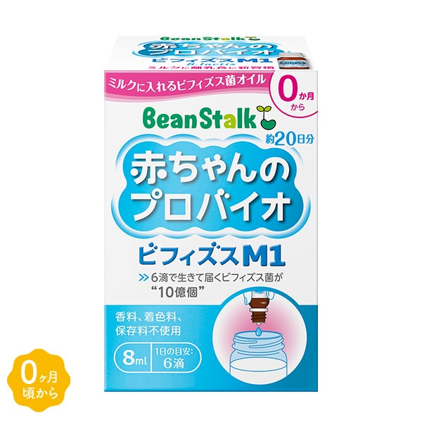 雪印ビーンスターク）赤ちゃんのプロバイオビフィズスM1 8ml | 西松屋