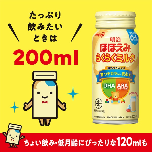 明治）ほほえみ らくらくミルク 続けてらくらくセット 200ml×24缶