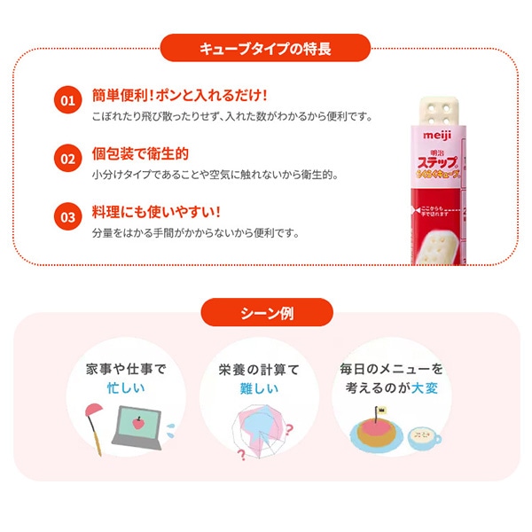 明治）ステップ らくらくキューブ 1680g（28g×60袋）＋おまけ付き（1