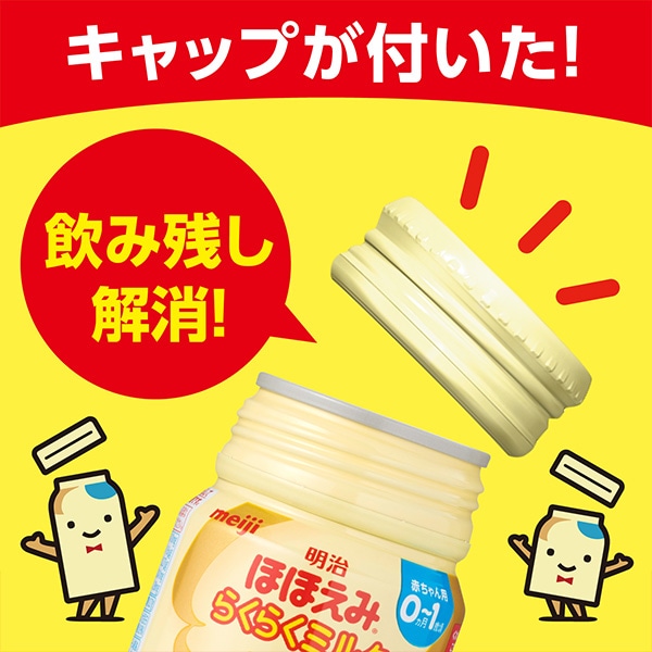 明治）ほほえみ らくらくミルク はじめかららくらくセット 120ml×24缶