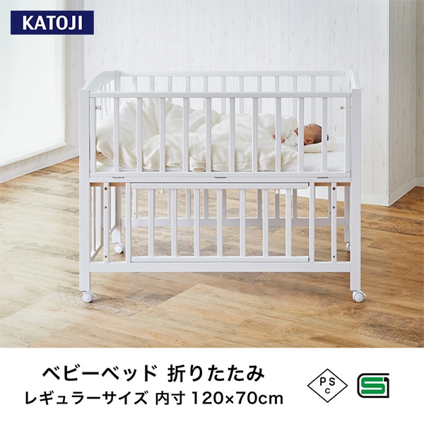 KATOJI）ベビーベッド 折りたたみ レギュラーサイズ（ホワイト