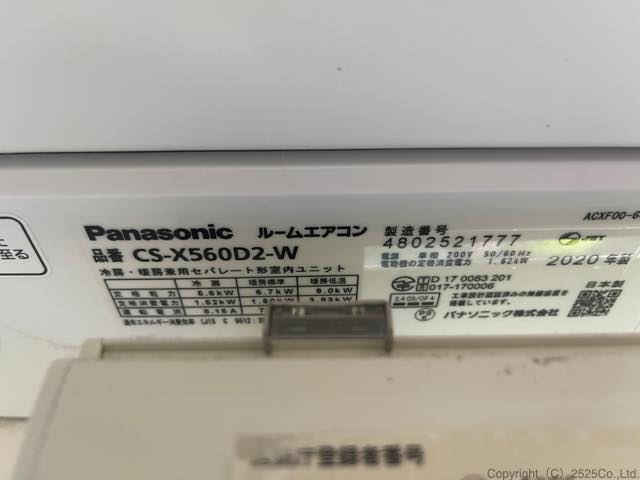 パナソニックCS-X560D2（2020）お掃除機能付きエアコンクリーニング