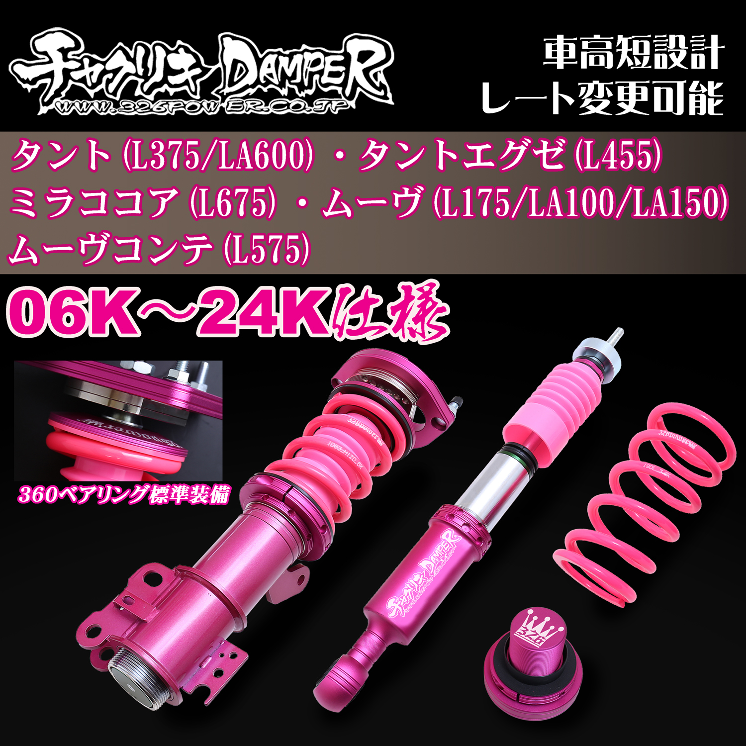 ダイハツ カテゴリ商品一覧｜車の足回りと言えば326POWER！ 車高調通販