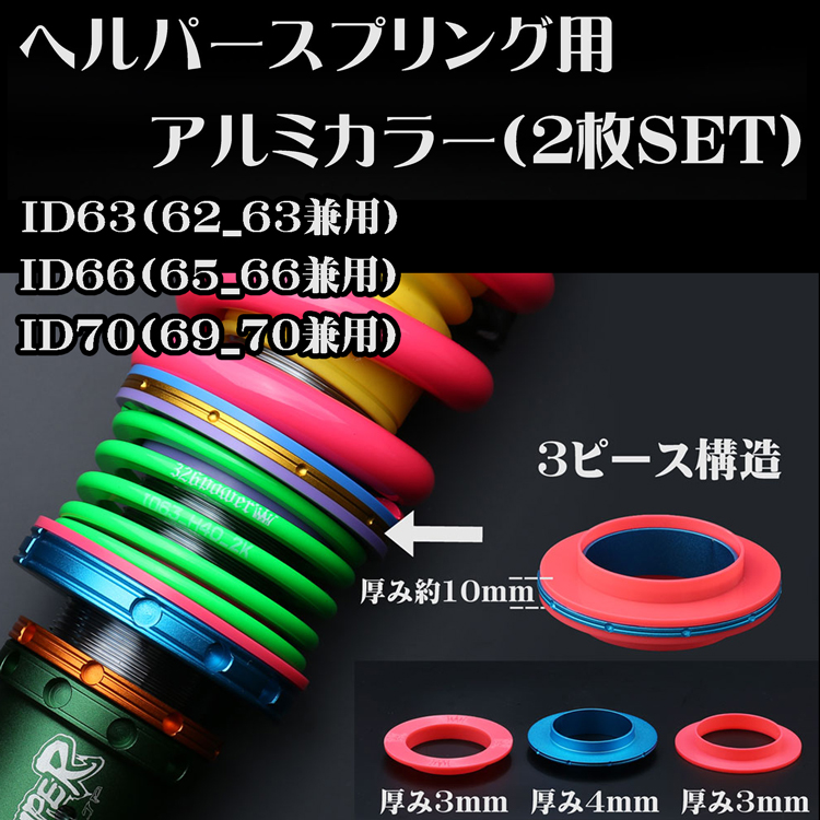 マジバネ・ヘルパースプリング カテゴリ商品一覧｜車の足回りと言えば